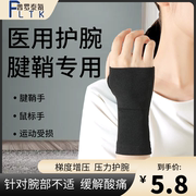 医用护手腕腱鞘炎手护腕运动扭伤鼠标手妈妈手透气男女护手掌保暖