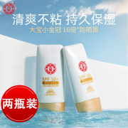 大宝水感多效spf50倍防晒露50g*2瓶保湿面部全身防晒霜户外紫外线