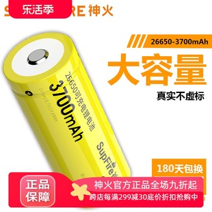 supfire神火26650充电锂电池3.7v超大容量，3700强光手电筒专用