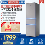海尔冰箱212升三开门软冷冻家用不串味节能电冰箱租房宿舍