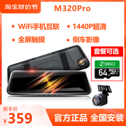 360行车记录仪M320Pro 触摸屏高清夜视汽车载前后双录WIFI流媒体