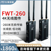 飞度fwt-260高清1080p摄像机单反hdmi监视器，4k无线图传实时监看相机手机远距离，传输直播语音超低延迟可跟焦