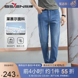 高端系列柒牌裤子牛仔裤男2024夏季薄款含宾霸铜氨丝直筒长裤