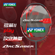 yonex尤尼克斯羽毛球拍，单拍超轻碳素弓箭arc11play弓箭7play