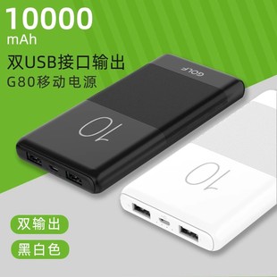 高尔夫g80移动电源实标10000毫安轻薄迷你苹果安卓，通用户外充电宝