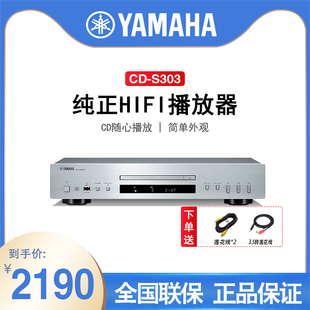 Yamaha/雅马哈CD-S303 发烧cd机cd播放机 专辑播放器光盘机解码器