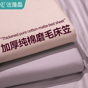 纯棉磨毛床笠罩加厚全棉床单套单件宿舍紫色床垫保护罩2024年