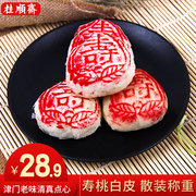 天津桂顺斋寿桃字白酥皮山楂，酸馅点心老式糕点传统小吃饼清真特产