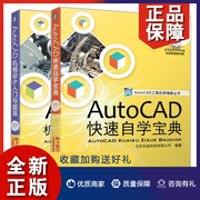 正版 AutoCAD自学+机械设计入门与提高 2019中文版 2册 cad2019机械制图绘图设计教程 AutoCAD操作基础 CAD自学入门图书籍