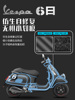 适用Vespa6六日SEI GIORNI隐形车衣版画保护贴透明车身膜改装配件