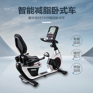 康乐佳K8745R豪华商家庭用款智能磁控卧式专业减肥竞速动感健身车
