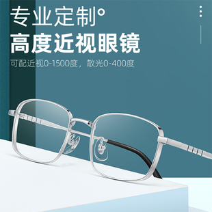 纯钛超轻眼镜框小框高度数眼镜架商务可配散光度数近视镜男P15303