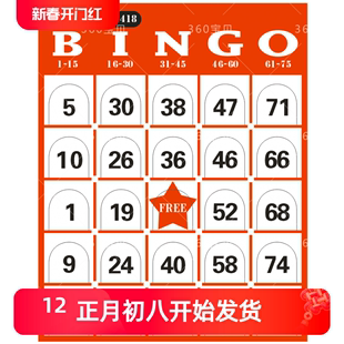 宾果游戏卡BINGO宾格宾戈可最多扩540张不重复年底婚庆用品
