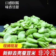 云南特产蔬菜现摘去皮绿心嫩青胡豆米蚕豆新鲜罗汉豆角仁4斤