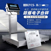 朗科TCS-B本安型防爆电子台秤调漆化工专用工业XK3150-Ex