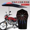 摩托车装专用雨伞摩托车，伞遮雨伞加厚加粗2021电车伞加长升级
