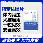 狗狗体内驱虫药打虫药宠物大中小狗，猫咪体外驱虫，阿笨达挫药片幼犬