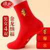 龙年本命年红袜子男士100%纯棉，结婚情侣一对新年礼物大红色女袜