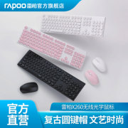 雷柏X260无线光学键鼠套装静音轻薄女生笔记本台式电脑办公游戏商