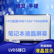 联想Y460 T420 i T420S T430 S430 1600*900高分屏液晶屏幕显示屏