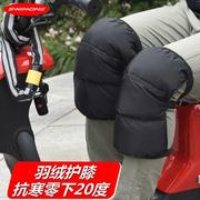 羽绒保暖护膝冬季男女短款摩托车电动车骑行保护膝盖关节挡风防水
