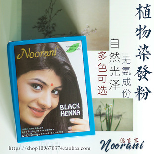 23年新包装 印度 Noorani Henna 诺拉尼植物染发剂
