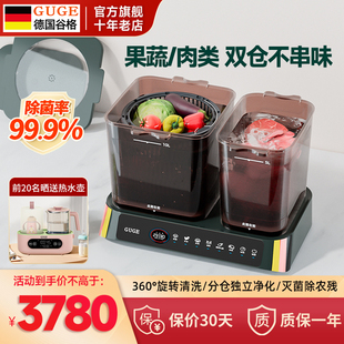 德国谷格果蔬清洗机洗菜神器全自动洗菜机家用水果消毒食材净化器