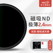 MECO美高极薄磁吸nd滤镜减光镜nd8/64/256/1000/4000适用于佳能尼康索尼富士单反相机镜头67/72/77/82mm适马