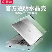 苹果笔记本保护壳pro14电脑macbookpro透明air13.3寸m2m3mac外壳，macbookairmacbook保护套macpro硬壳15.3