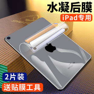 ipad贴纸背膜ipad20192020水凝后膜air2苹果air3透明mini54全包磨砂，10.5平板10.2保护贴膜9.712.9英寸pro