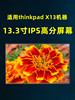 联想ThinkPad X13 L13 Gen2 Gen3屏幕液晶显示屏NV133WUM-N61 N42