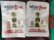 潮汕特产牛筋丸包装袋250克500克一斤装汕头牛肉丸真空包装袋定制