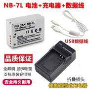 适用于佳能G10 G11 G12 SX30 IS数码相机NB-7L充电器+电池+数据线
