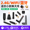 2.4G/WiFi天线迷你胶棒蓝牙无线模块外置小尺寸天线 路由器接收器