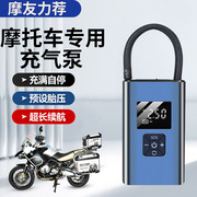 摩托车电动打气筒无线充气泵户外摩旅骑行便携打气泵通用应急配件
