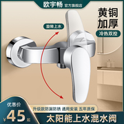 太阳能混水阀带上水家用暗装热水器混合阀淋浴花洒套装冷热水龙头