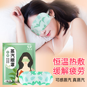 艾草蒸汽眼罩睡眠遮光发热眼贴眼罩缓解眼疲劳眼干涩蒸汽热敷眼罩