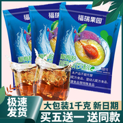 福瑞果园酸梅粉酸梅汤1000g冲饮果汁，粉商用原料，包速溶(包速溶)陕西安特产