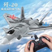 歼20飞机模型遥控飞机威龙战斗机男孩户外玩具耐摔泡沫滑翔机航模