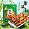 天马嫩笋干250g*1袋 笋干菜干货小竹笋 煲汤火锅炒菜炖汤食材