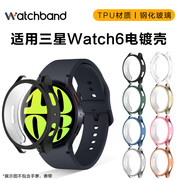 适用三星手表galaxywatch6保护套运动智能，手表tpu保护壳屏幕，保护防摔耐磨非配件40mm44mm