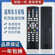 上海东方有线电视天栢STB20-8436C-ADYE DVT5505B/PK机顶盒遥控器