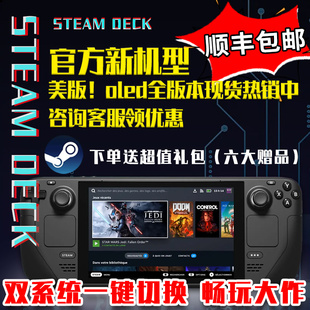 Steam Deck oled掌机 steamdeck掌上电脑 Steam掌上游戏机64G  美版steamdeck oled