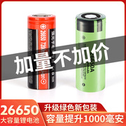26650锂电池3.7V大容量充电强光手电专用平头电池5000毫安