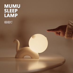 MuMu  Sleep Lamp 喵喵伴睡小夜灯 拍打感应 延时关灯 治愈暖光