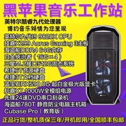 十核I9 9820X/64G内存/512G固态+6TB音色 黑苹果音乐制作电脑主机