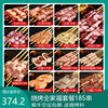 烧烤食材半成品新鲜烤肉羊肉，牛肉串串家庭烤串套餐bbq185串