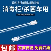 飞扬申星巨光紫外线杀菌灯管ZW30S19W幼儿园诊所医院家用消毒车灯