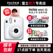 富士instaxmini12拍立得相机迷你12胶片相机，自带美颜71190升级