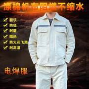 焊工工作服男装防烫套装白色帆布劳保服耐磨电焊阻燃